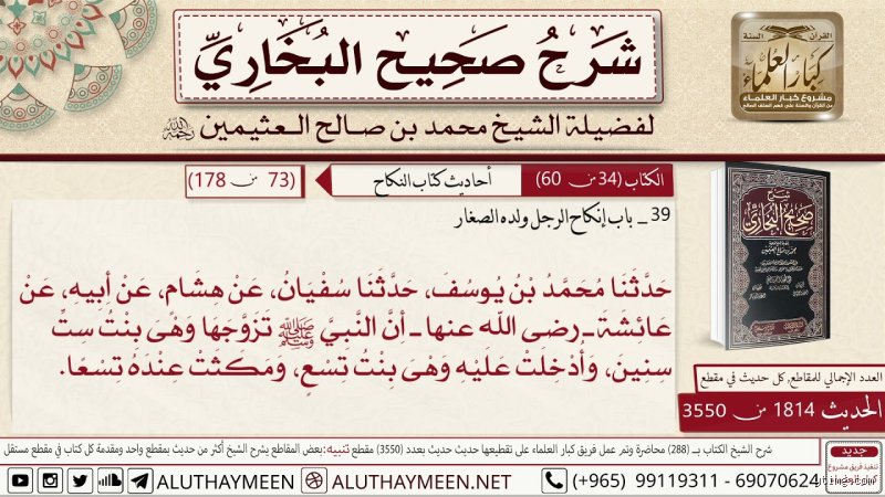 هل الرسول دخل على عائشة وعمرها 9 سنوات؟ قراءة في اشتباك التاريخ والمنطق