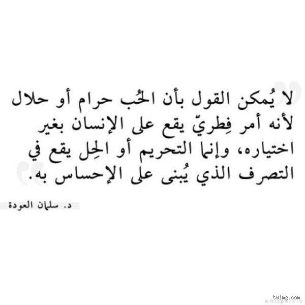 هل العشق حرام أم حلال؟ قراءة في شيزوفرينيا المشاعر والشرع