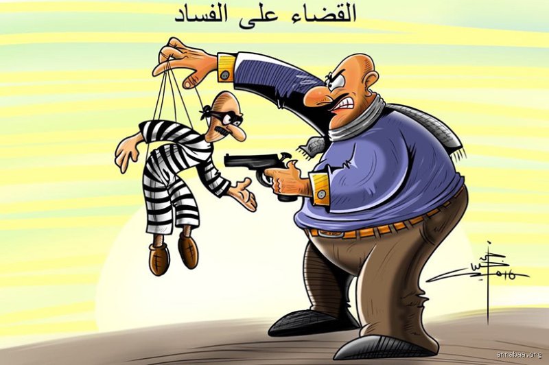 هل الفساد مهم أم لا؟ تشريح الصدمة التي تبتلع تريليونات الدولارات