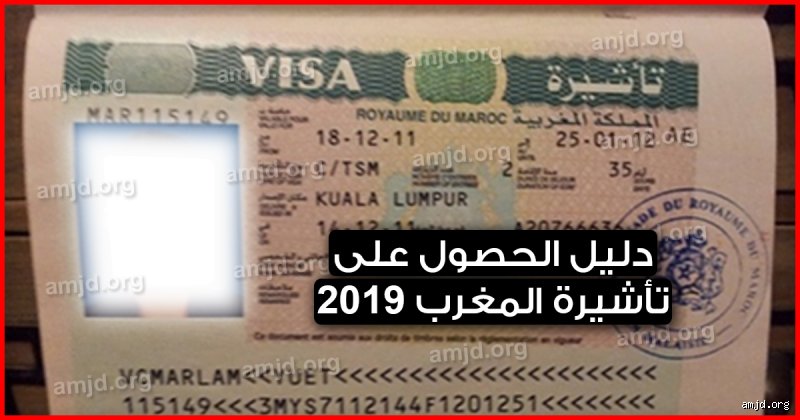 هل تأشيرة المغرب سهلة؟ دليل تفكيك الشائعات والواقع القانوني