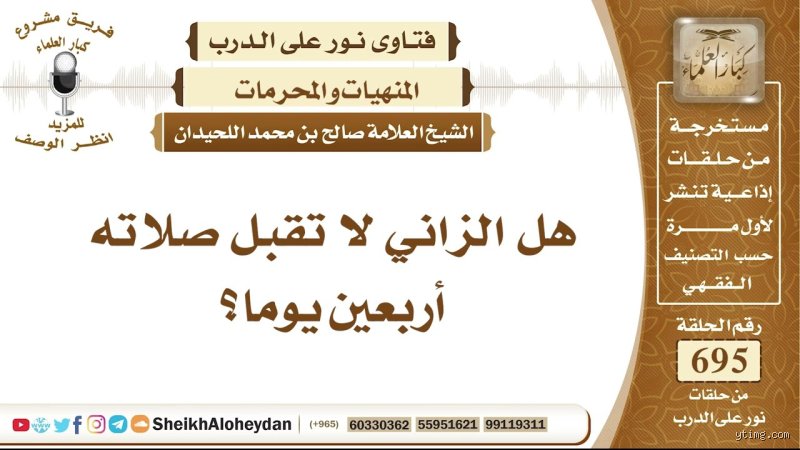 هل تقبل صلاة الزاني بعد الزنا مباشرة؟ الحقيقة الصادمة خلف الاستحقاق الفقهي