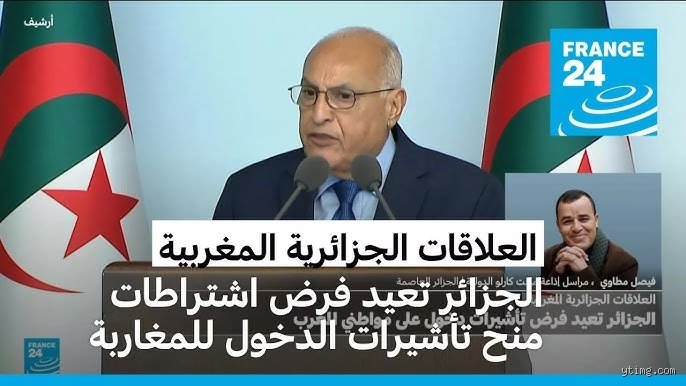 هل دخول الجزائريين المغرب بالفيزا؟ الحقيقة الكاملة وراء تعقيدات الحدود