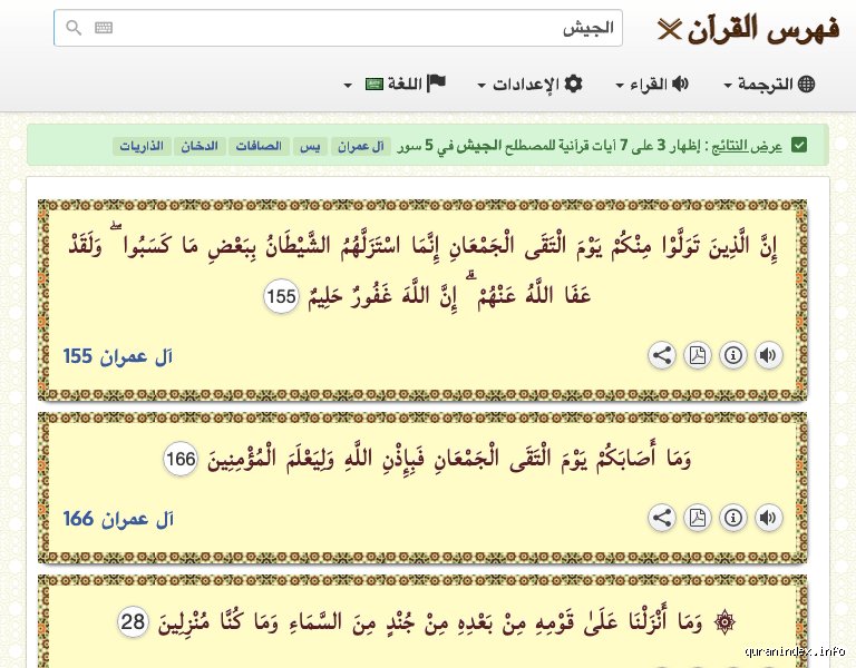 هل ذكر جيش مصر في القرآن؟ فك شفرة النصوص بين الحقيقة التاريخية والوعي الشعبي