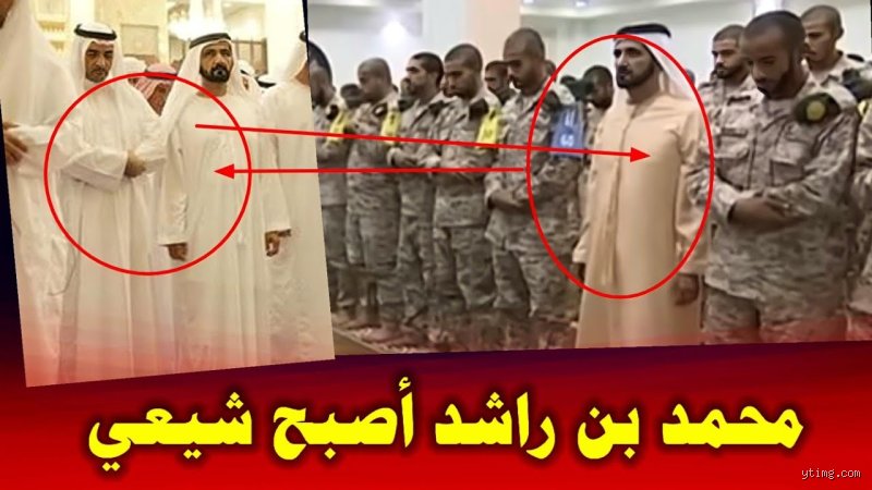 هل رئيس الإمارات سني أم شيعي؟ إليك الحقيقة الكاملة وراء التساؤلات المتكررة