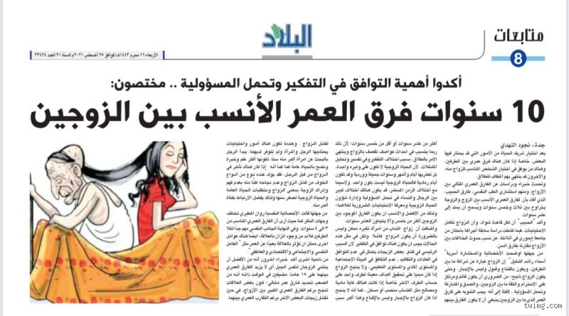 هل فرق السن بين الزوجين 10 سنوات مناسب؟ حقيقة الأرقام خلف كواليس الارتباط