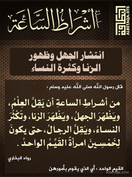 هل كثرة الزنا من علامات الساعة؟ قراءة في تحولات القيم وتنبؤات الغيب