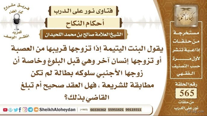 هل يجوز زواج الولد قبل البلوغ؟ الحقيقة الصادمة بين الموروث والواقع المعاصر