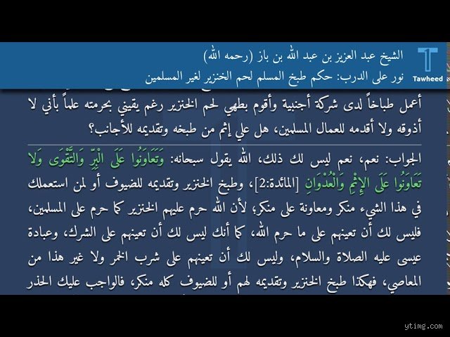 هل يجوز طبخ لحم الخنزير؟ بين المحظورات القطعية وهوس المطبخ العالمي