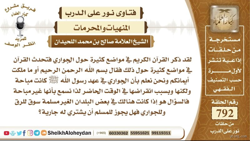 هل يجوز للمسلم أن يشتري جارية؟ كواليس التراث وصدمة الواقع المعاصر