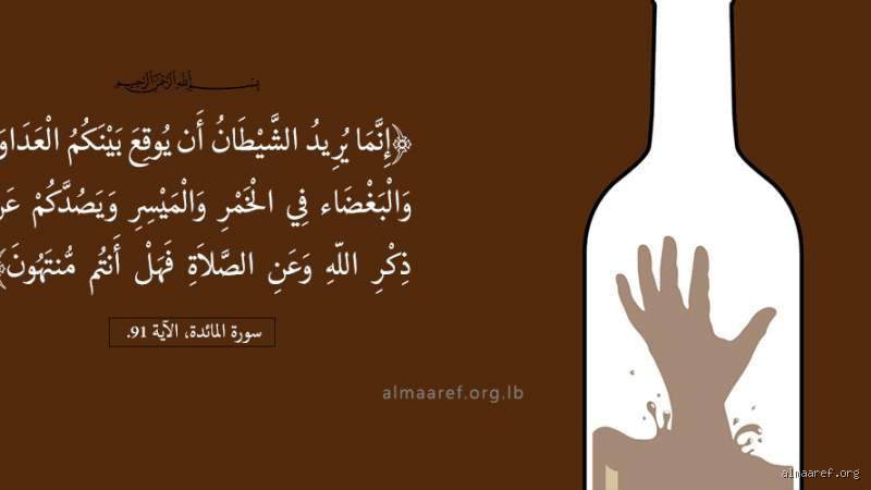 هل يجوز للمسلمين شرب أي نوع من الكحول؟ الحقيقة وراء التحريم القاطع