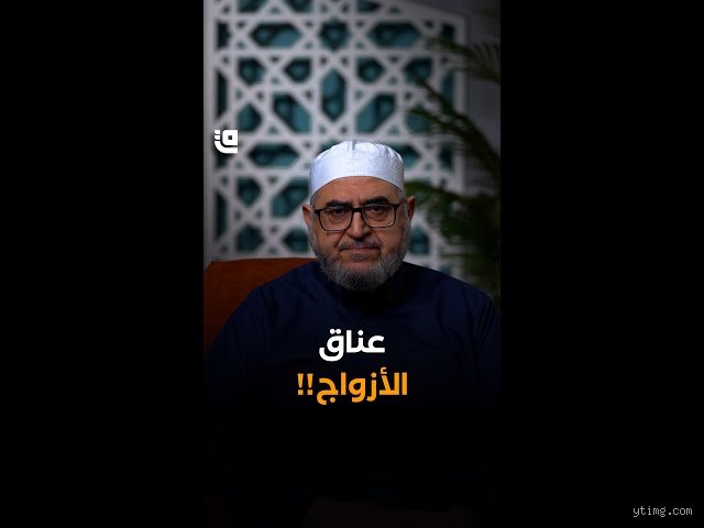 هل يحرم على الرجل أن يقبل زوجته في الأماكن العامة؟ بين المباح الفقهي والذوق المجتمعي