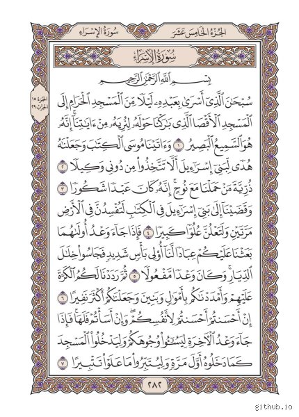 هل يقول القرآن إن الأرض ملك لإسرائيل؟ قراءة تفكيكية للمفاهيم والواقع