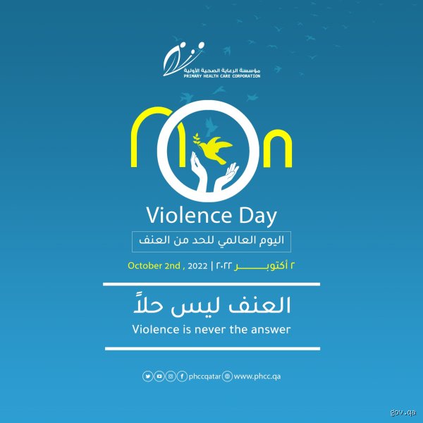 هل يوجد يوم عالمي للعنف؟ الحقيقة وراء تناقضات الروزنامة الدولية