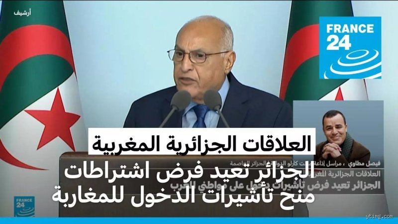 هل يُسمح بدخول المغرب من الجزائر؟ الحدود المغلقة وجوازات السفر المنسية