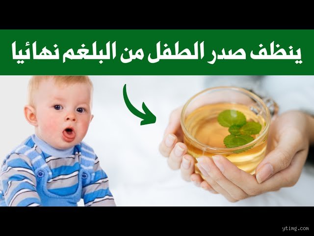 ماذا تشرب عندما يكون صدرك مسدوداً؟ دليلك العملي للتخلص من البلغم