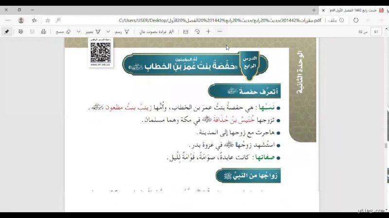 بماذا اشتهرت حفصة؟ سر الحارسة الأولى لأخطر وثيقة في التاريخ