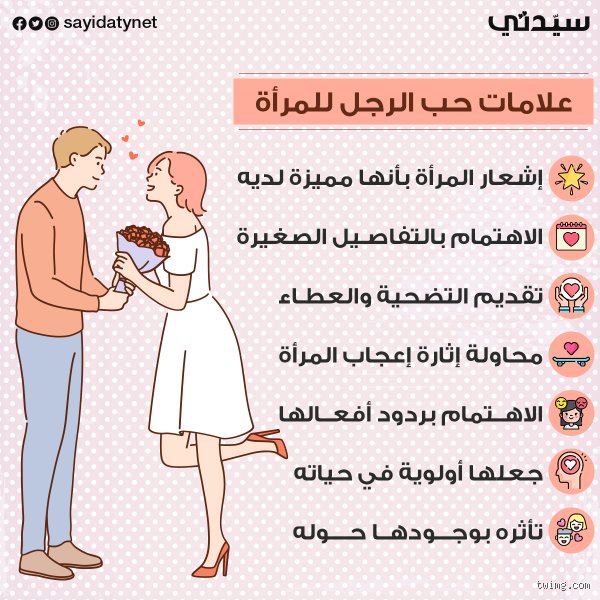 لغة الروح الصامتة: كيف تكتشف علامات العشق عند المرأة قبل أن تنطق بها؟