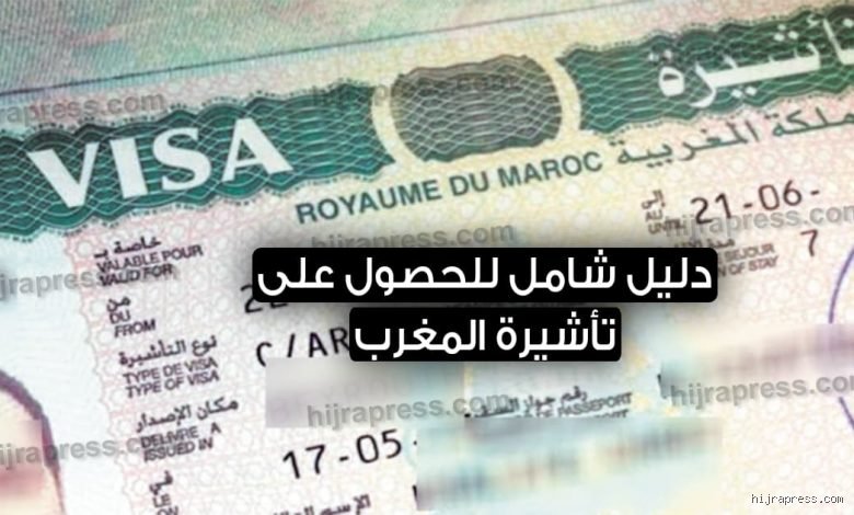 كم تستغرق تأشيرة المغرب للجزائريين؟ دليلك الواقعي بعيداً عن لغة الأرقام الجافة