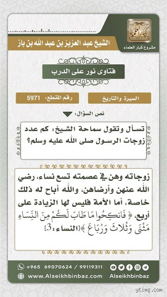 كم عدد زوجات محمد بن عثيمين؟ تفاصيل لم تعرفها عن الجانب الشخصي للفقيه