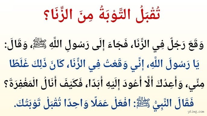 كيف الله يسامحني إذا زنيت؟ طريق العودة من الانكسار إلى الغفران