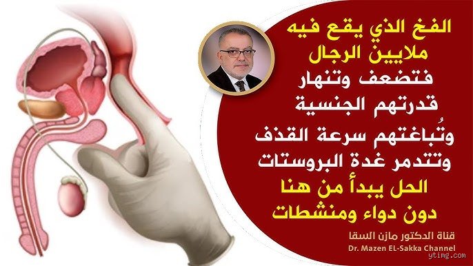 كيف تأخير القذف طبيعياً؟ الدليل الطبي والعملي لإعادة ضبط ساعتك البيولوجية