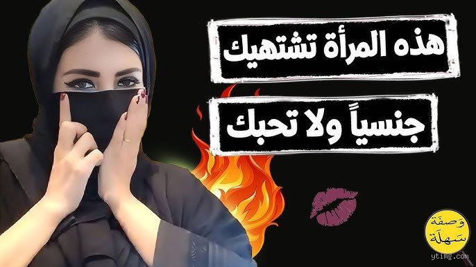 كيف تعرف ما إذا كانت المرأة تستغلك فقط؟ دليلك لفهم حقيقة العلاقات المعقدة