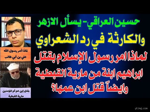 الحقيقة الغائبة: لماذا أمر النبي بقتل ابن عم مارية القبطية؟
