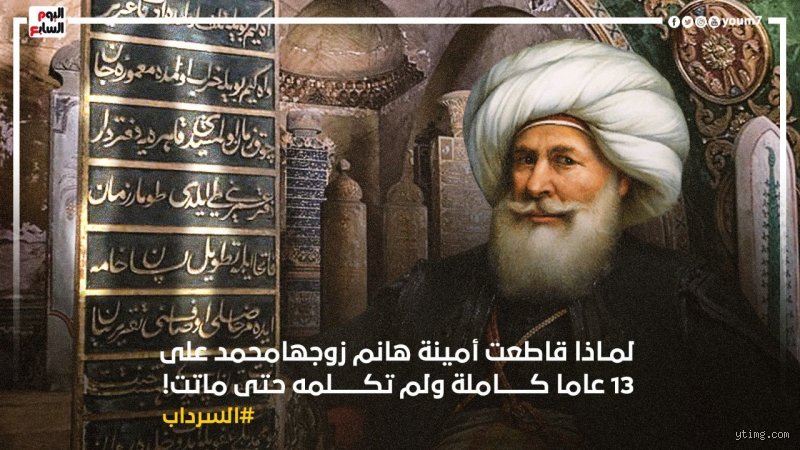 لماذا تركت زوجة محمد علي زوجها؟ أسرار الانفصال وراء كواليس الشهرة