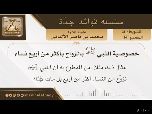 لماذا تزوج رسولكم أكثر من 4 وحرم ذلك عليكم ابن باز؟ كشف الأبعاد المغيبة