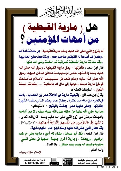 لماذا طلق الرسول ماريا القبطية؟ الحقيقة الغائبة بين الروايات والتاريخ