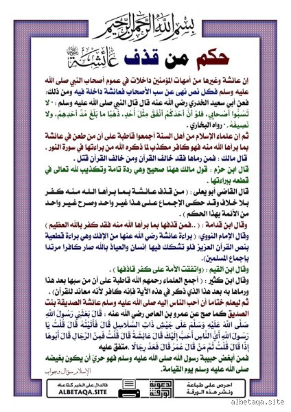 لماذا قذفت عائشة؟ تفكيك حادثة الإفك بين السياق السياسي والهشاشة الاجتماعية