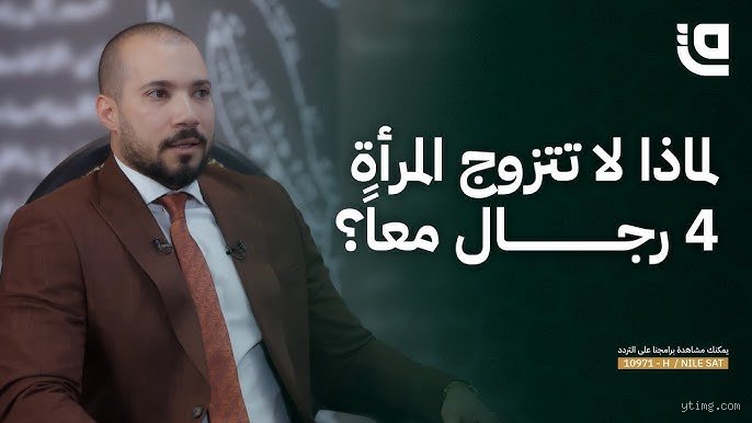 لماذا لا يمكن للمرأة أن تتزوج أربعة رجال؟ سر النظام البشري