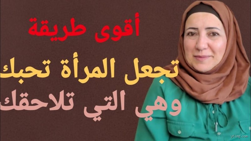لماذا تقع المرأة في الحب؟ فك شفرة الكيمياء والعاطفة في زمن التزييف