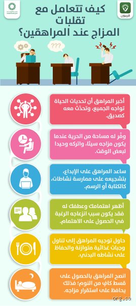 ما سبب تقلب المزاج عند المراهقين؟ رحلة في دهاليز الدماغ والهرمونات