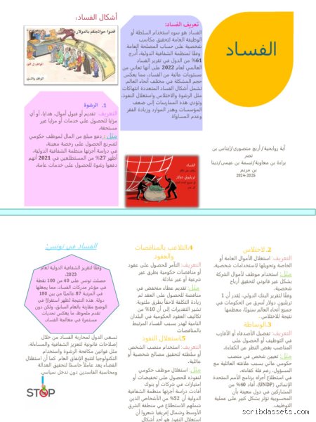 ما هو الشكل الأكثر شيوعاً للفساد؟ فك شفرة الوباء الصامت