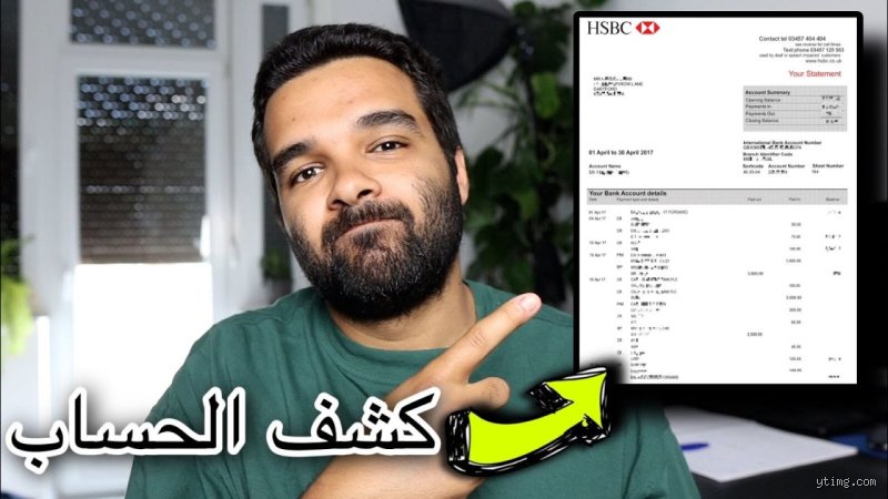 ما هو كشف الحساب البنكي المطلوب للحصول على تأشيرة وكيف تضمن قبول ملفك؟