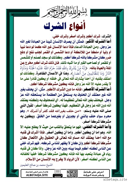 ما هي أنواع الشرك الثلاثة؟ دليلك لفهم الفوارق الجوهرية وتجنب الخلط