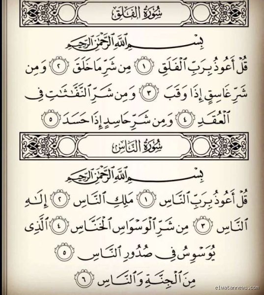ما هي السورة التي تقرأ للعين؟ دليلك الشامل بين الموروث الشعبي والنص الشرعي