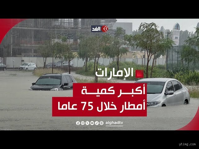 ما هي المدينة التي تشهد أكبر كمية من الأمطار؟ رحلة إلى عواصم الغيوم