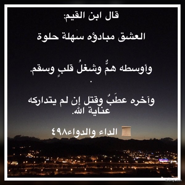 ماذا قال ابن تيمية عن العشق؟ قراءة في تشريح الروح بين المحنة والشفاء