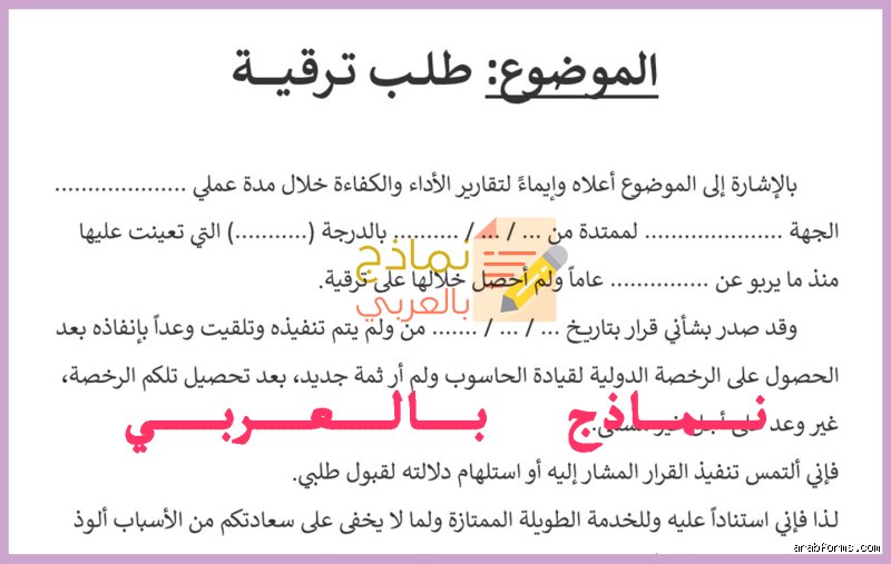 متى يحق للموظف طلب الترقية؟ دليلك لانتزاع حقك الوظيفي