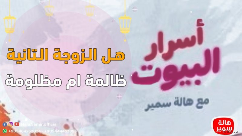 متى يكون الزواج الثاني حلالًا؟ الأطر الشرعية والواقع الاجتماعي المنسي