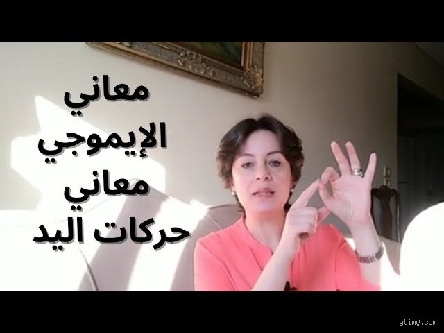 لغز الإيموجي المثير للجدل: ماذا يعني في قاموس الجيل الرقمي؟