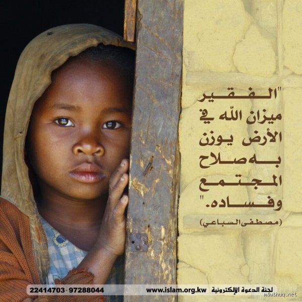 مكانة الفقير عند الله: هل المادة معيار للأفضلية أم أن الحقيقة تكمن في مكان آخر؟