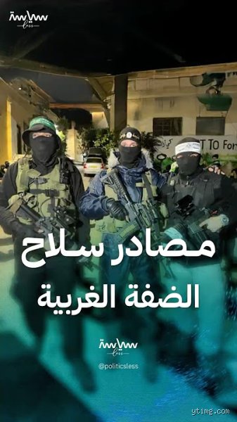 من أين يأتي السلاح؟ خريطة تدفق الموت في شرايين العالم