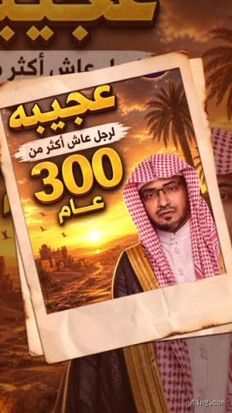 لغز المعمرين: من عاش أكثر من 300 عام بين الحقيقة والخرافة؟