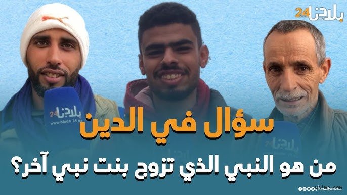 من هو النبي الذي تزوج طفلة؟ حقيقة زواج النبي من السيدة عائشة