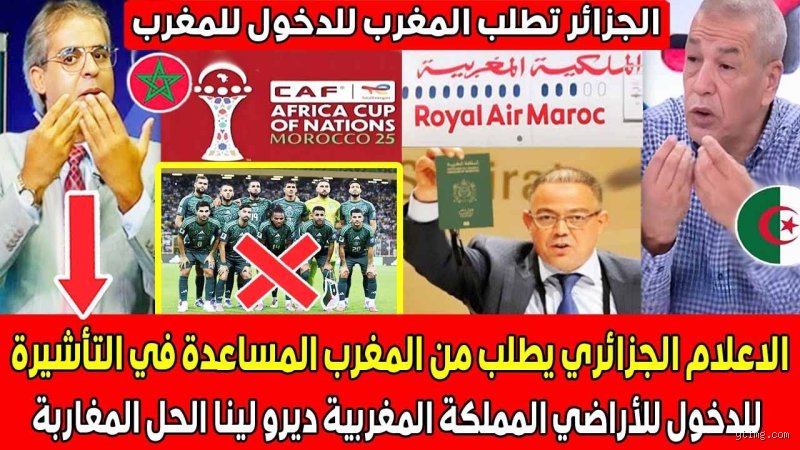 هل الجزائر تطلب تأشيرة للمغاربة؟ دليل شامل لفهم الواقع القانوني والسياسي الجديد
