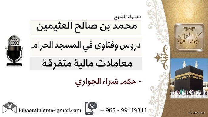 هل الجواري حلال أم حرام في الإسلام؟ تفكيك الالتباس بين النص التاريخي والواقع المعاصر