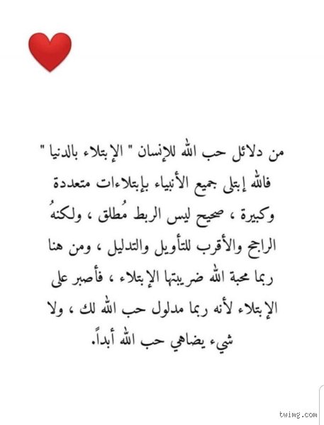 هل الحب ابتلاء من الله؟ بين سجون العاطفة ومقام اليقين